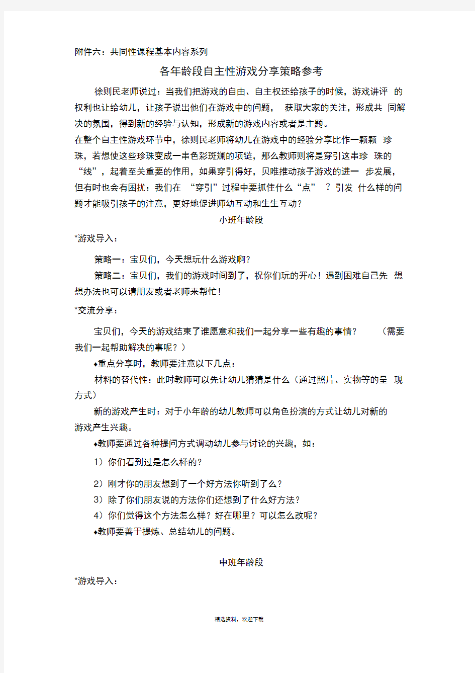 自主性游戏分享策略