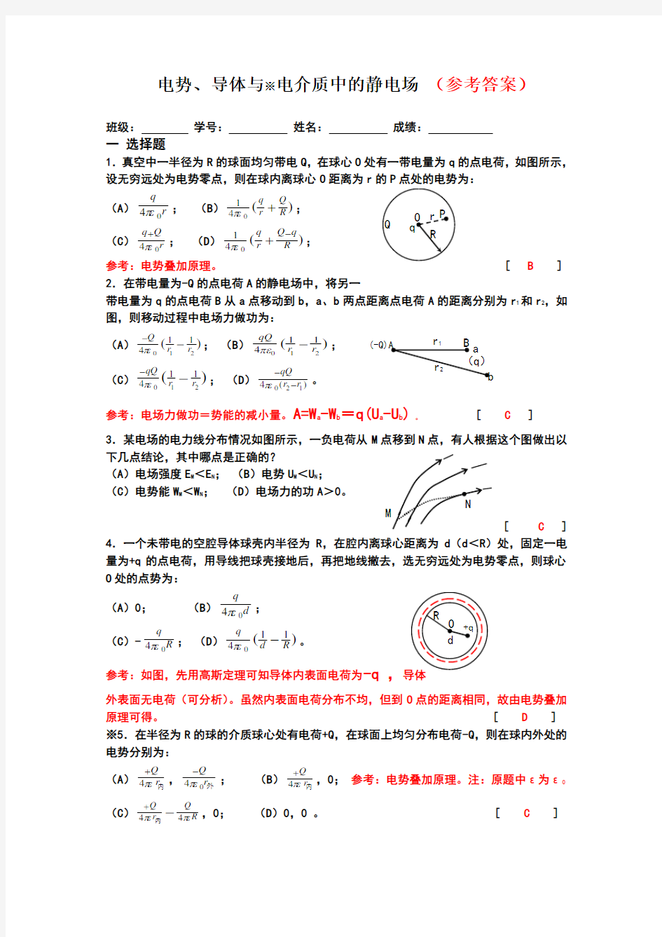 大学物理作业参考答案