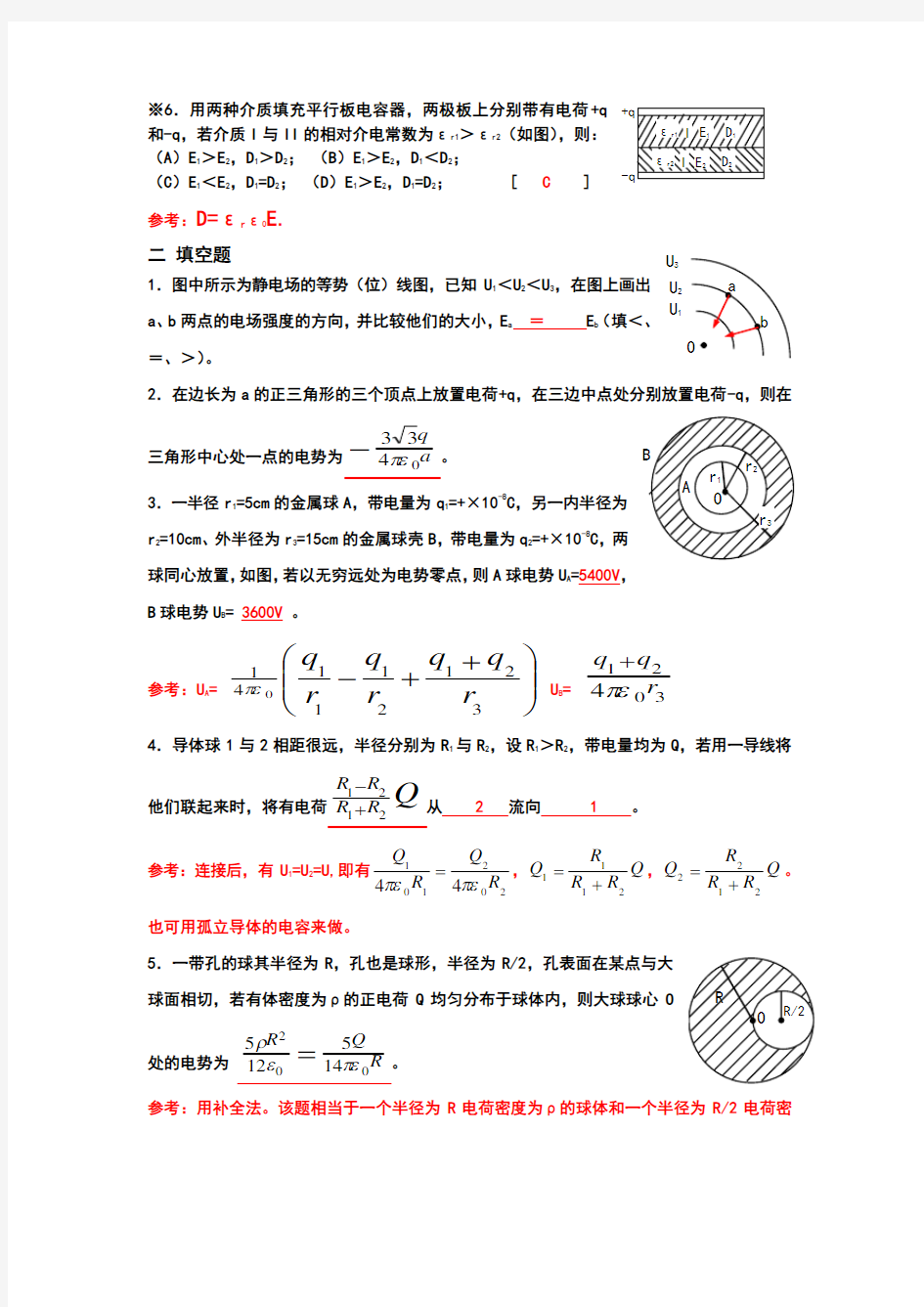 大学物理作业参考答案