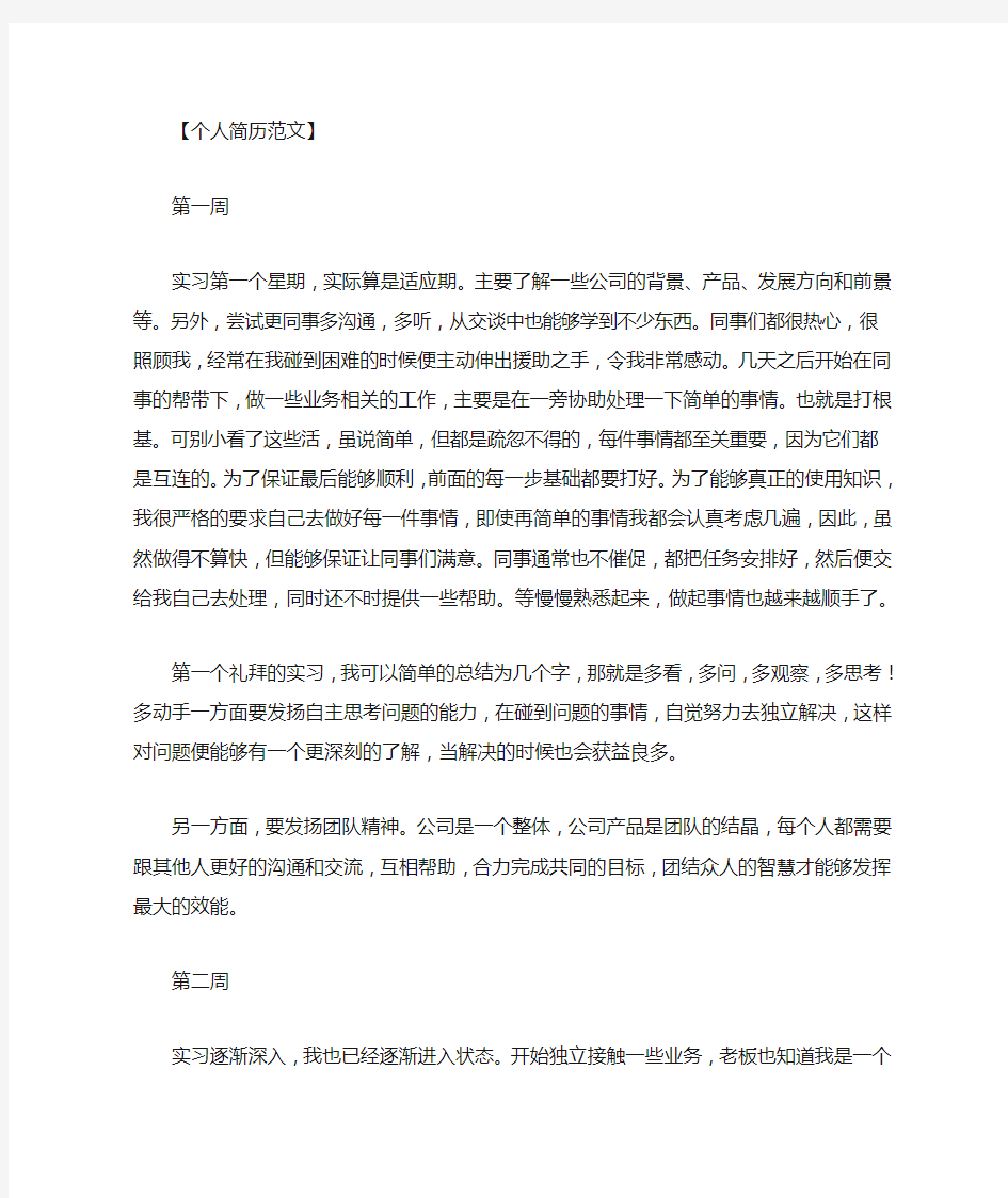 最新[实习日记范文40篇]实习日记范文.doc