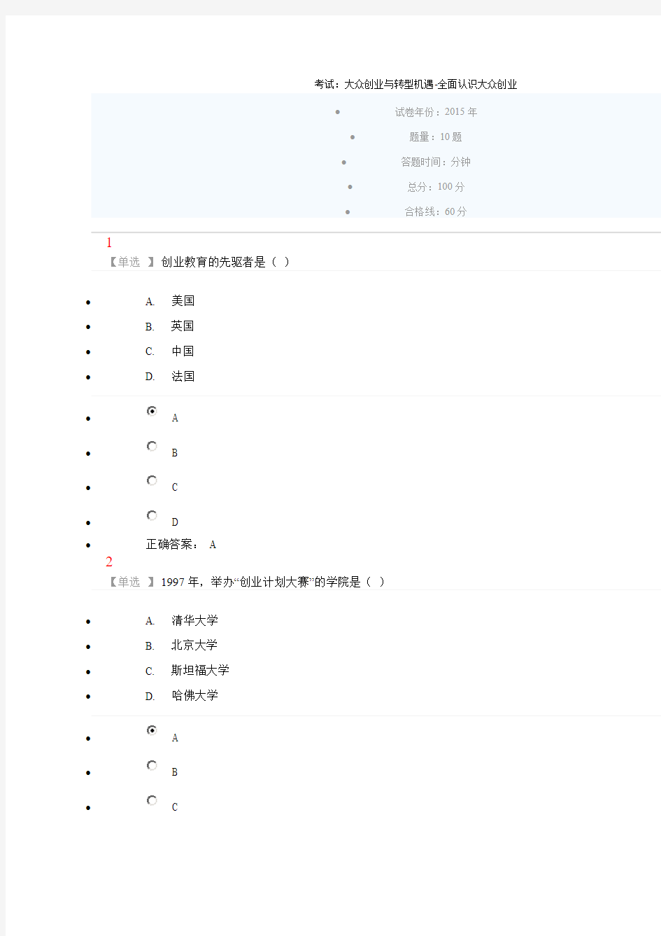 2016年公需课考试答案5讲解