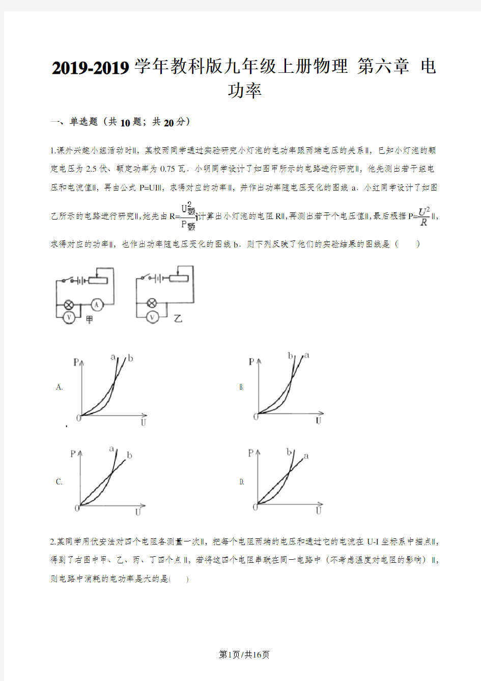 教科版九年级上册物理 第六章 电功率