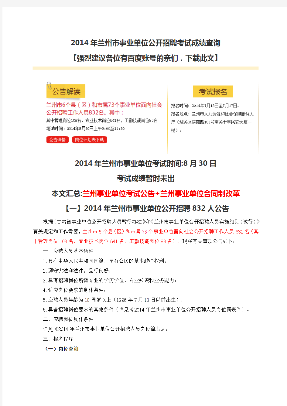 兰州事业单位成绩查询丨成绩排名丨面试时间