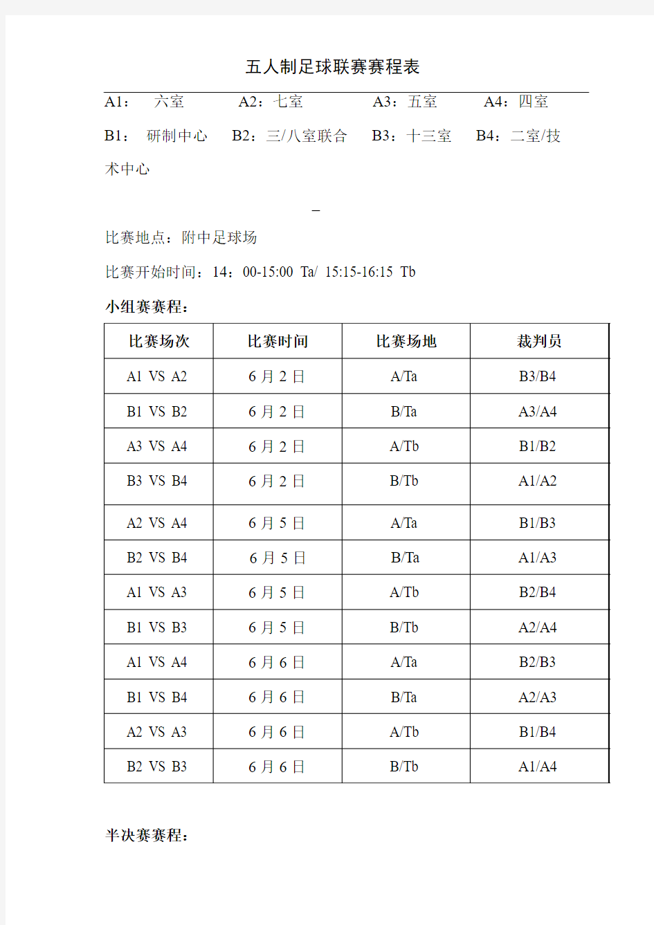 五人制足球联赛赛程表