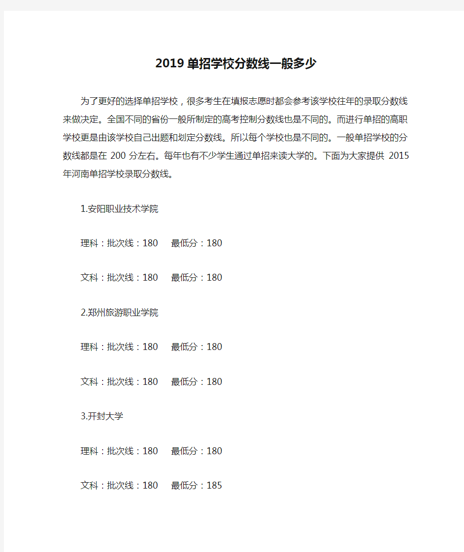 2019单招学校分数线一般多少