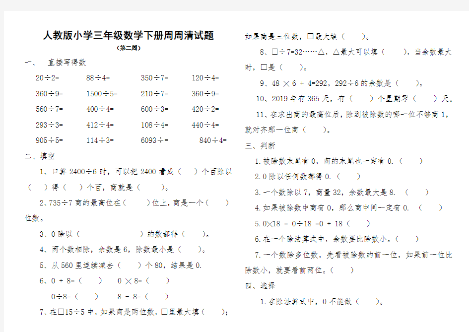 人教版小学三年级数学下册周周清试题(第2周)