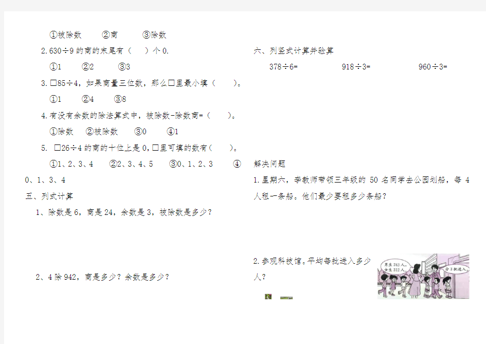 人教版小学三年级数学下册周周清试题(第2周)