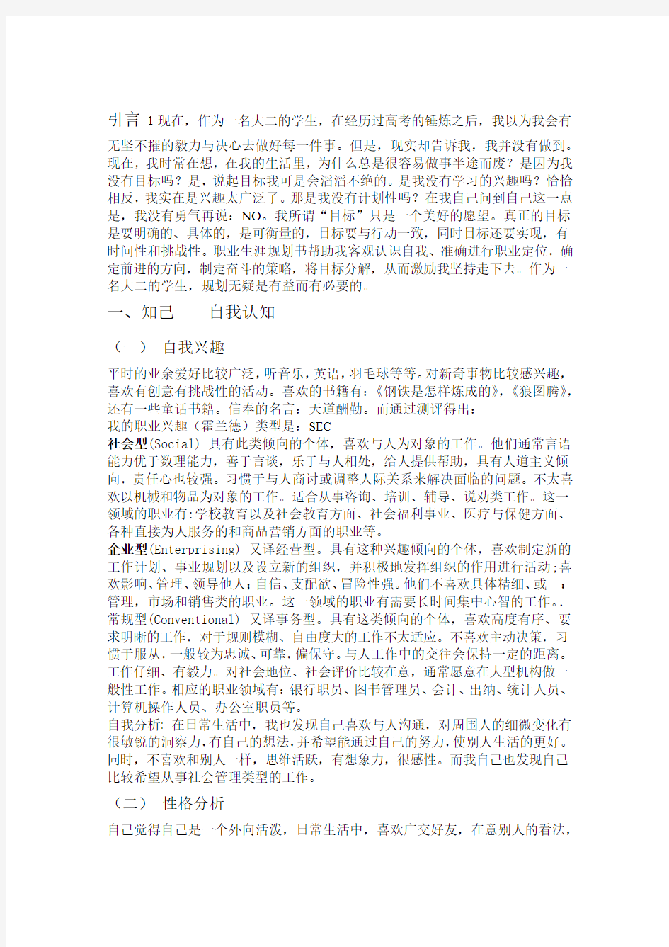 大学生职业生涯规划书工商管理专业