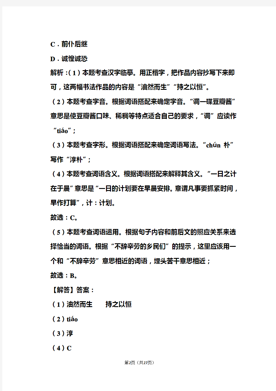 2020年江苏省南京市中考语文试卷和答案解析