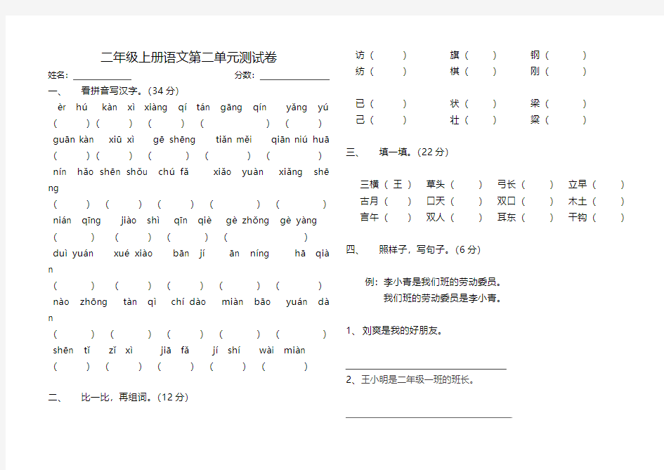 2017-2018部编人教版小学语文二年级上册第二单元测试题(1)(直接打印)