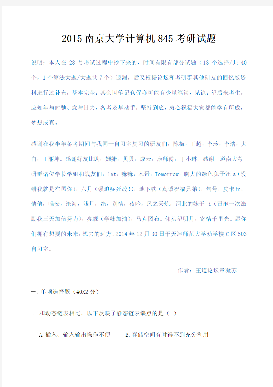 南京大学计算机 考研试题