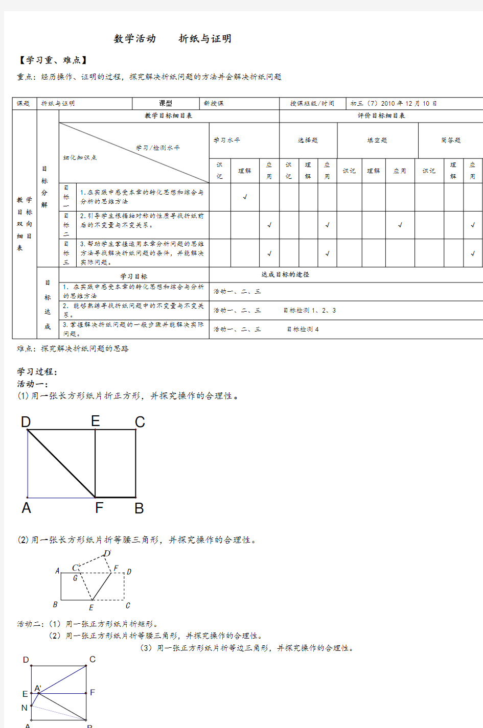 数学活动折纸与证明(2)