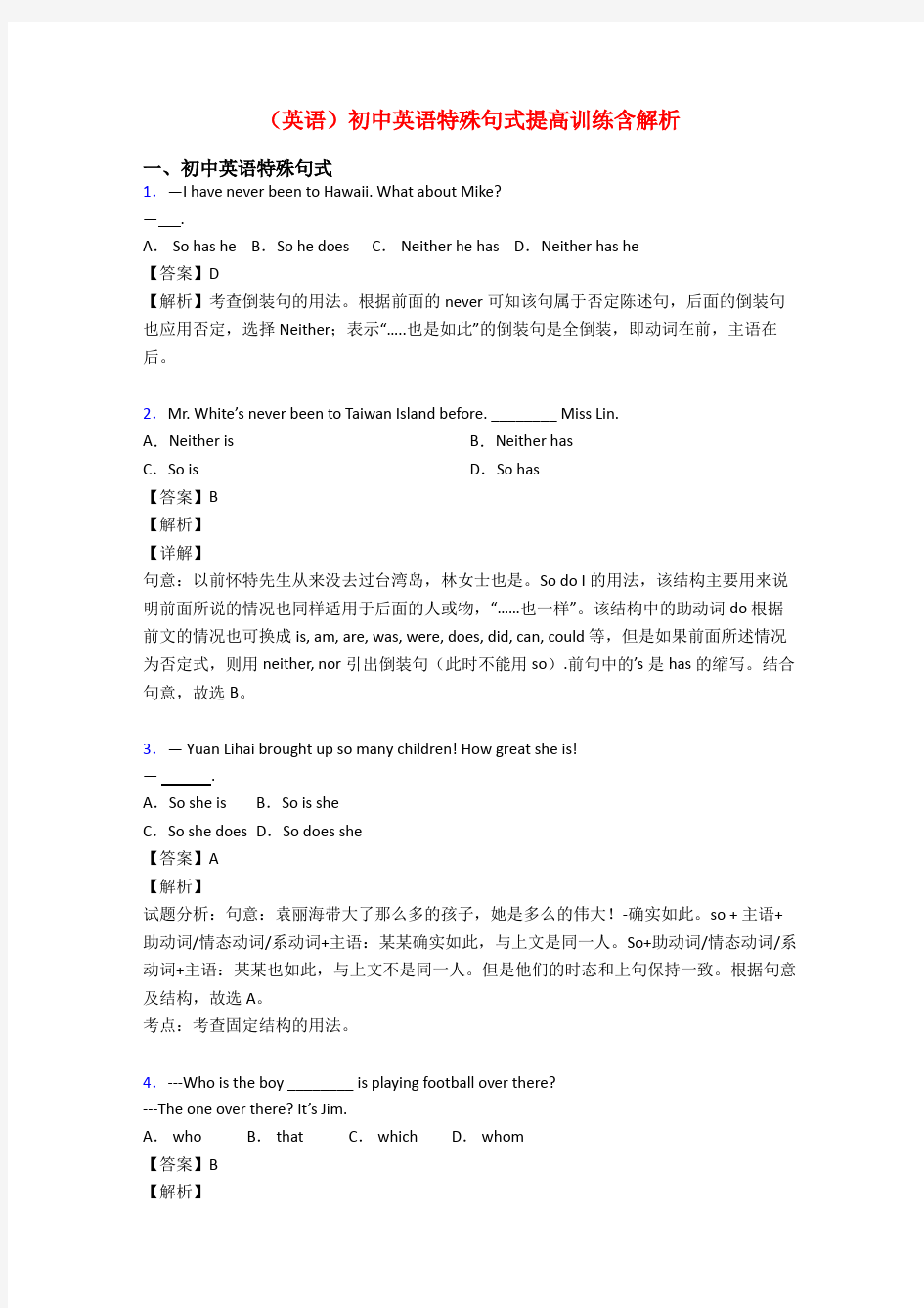 (英语)初中英语特殊句式提高训练含解析