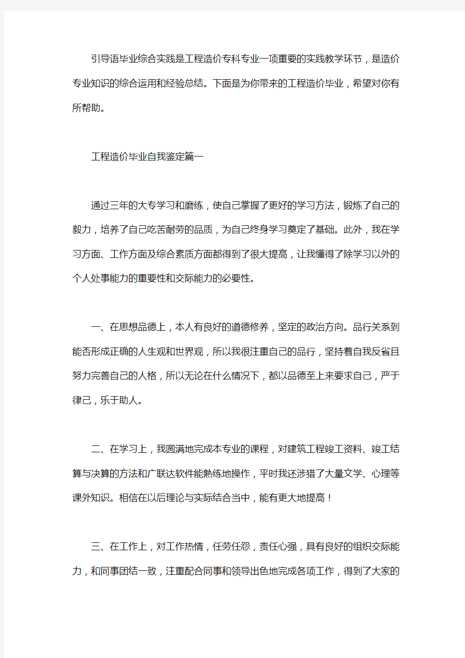 工程造价毕业自我鉴定