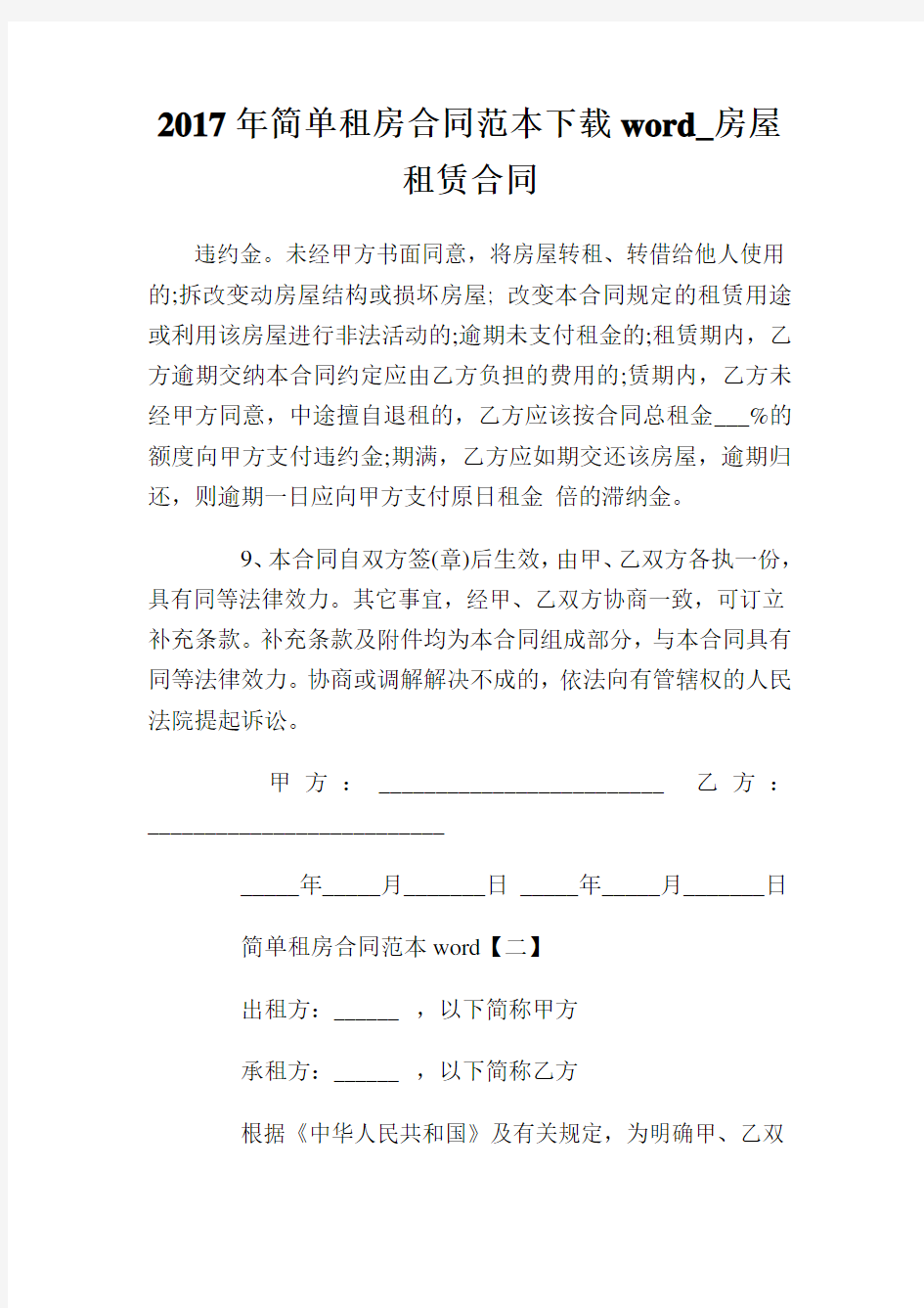 关于公布广东省教育厅年重点平台建设跃升计划及重大项目与成果培育计划.doc