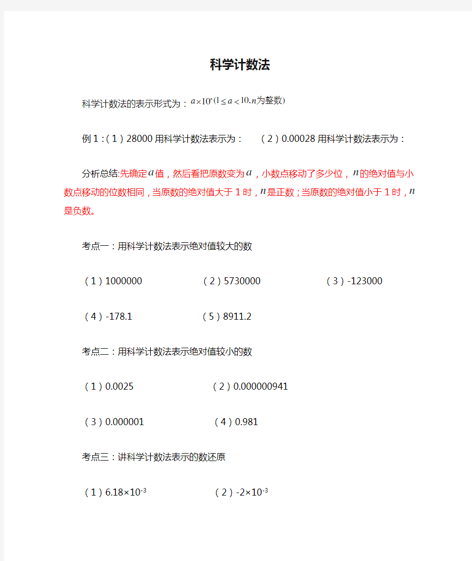 有理数(三)科学计数法与近似数