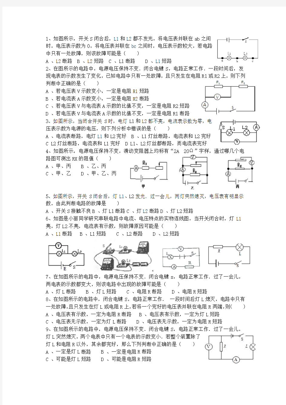 (完整版)初中物理中考电路故障习题