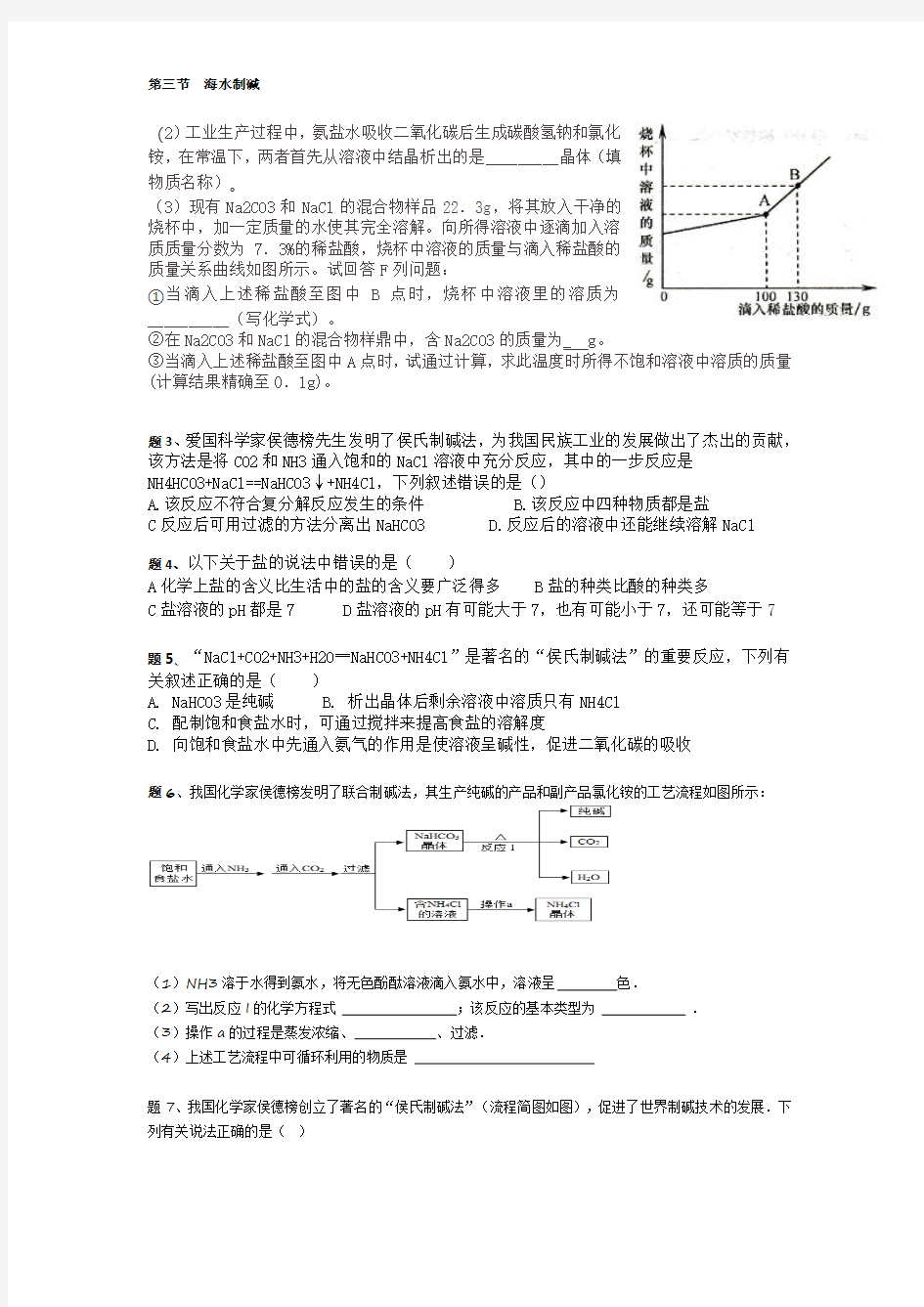 海水制碱