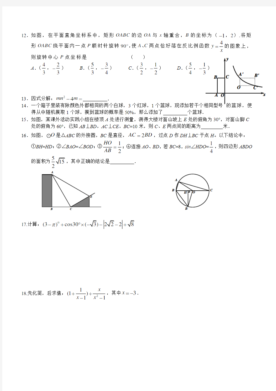 2020深圳中考数学模拟试卷(含答案)最新