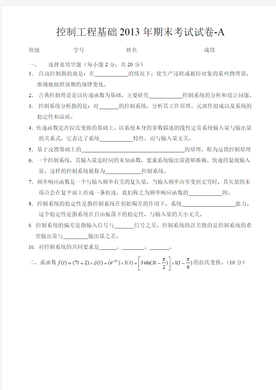 北京工业大学控制工程基础年期末考试试卷A(最新整理)