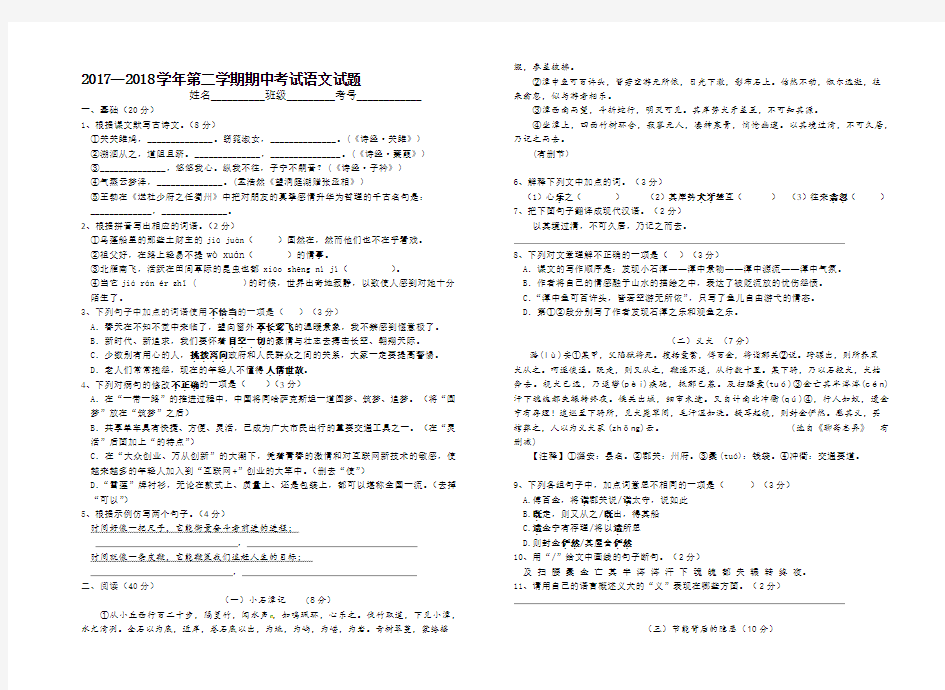 八年级下册语文期中试卷(含答案)