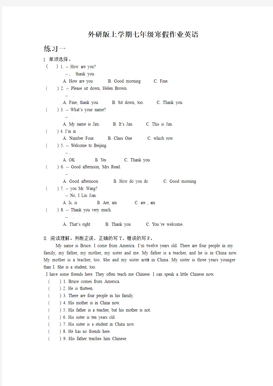 外研版上学期七年级寒假作业英语(附答案)