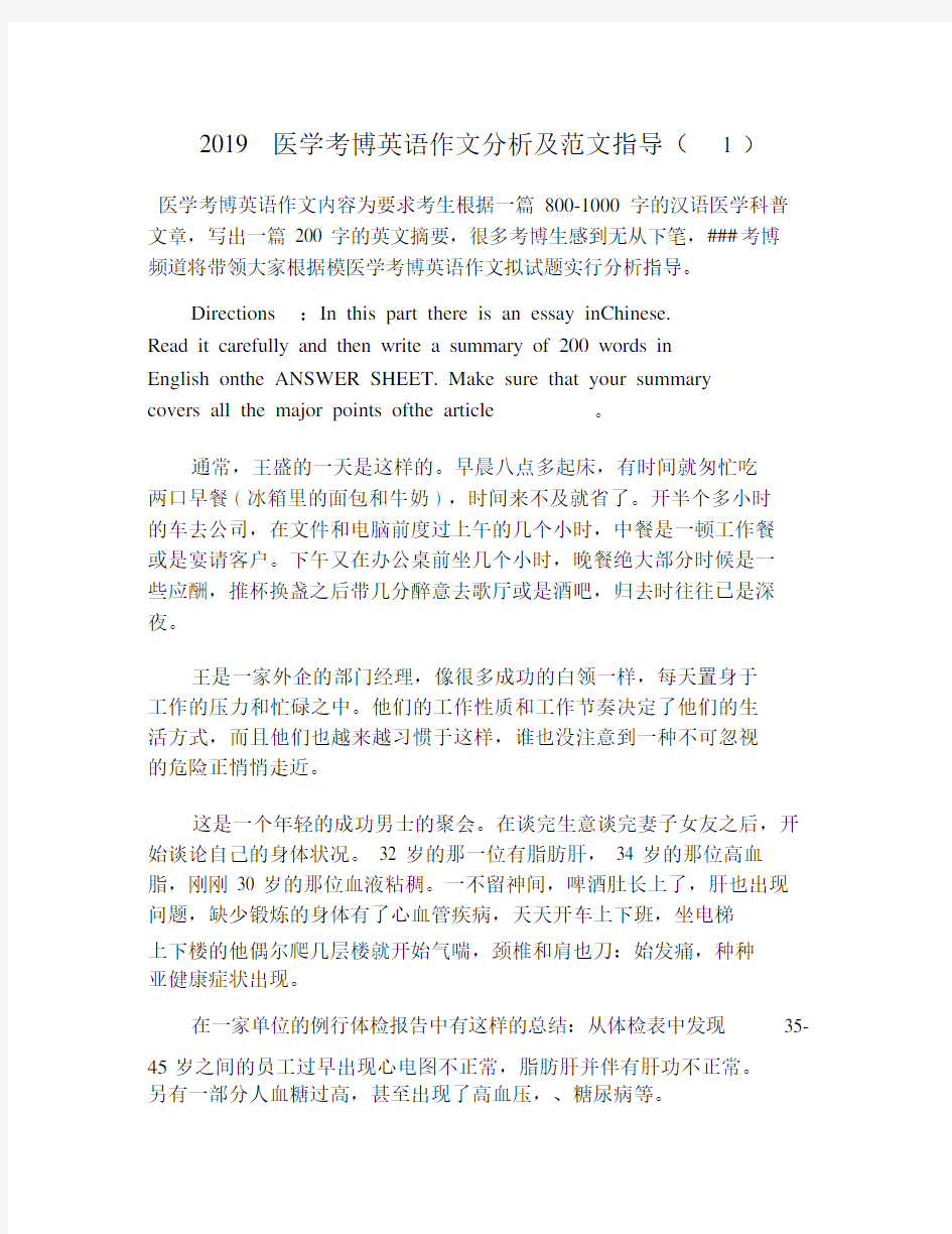 2019医学考博英语作文分析及范文指导(1).doc