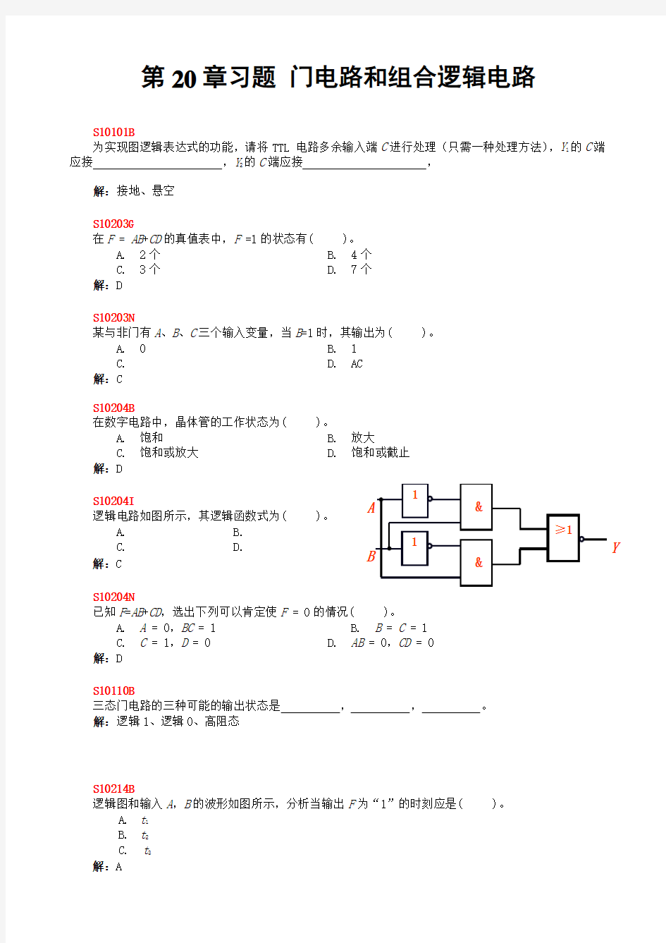 习题1-门电路和组合逻辑电路