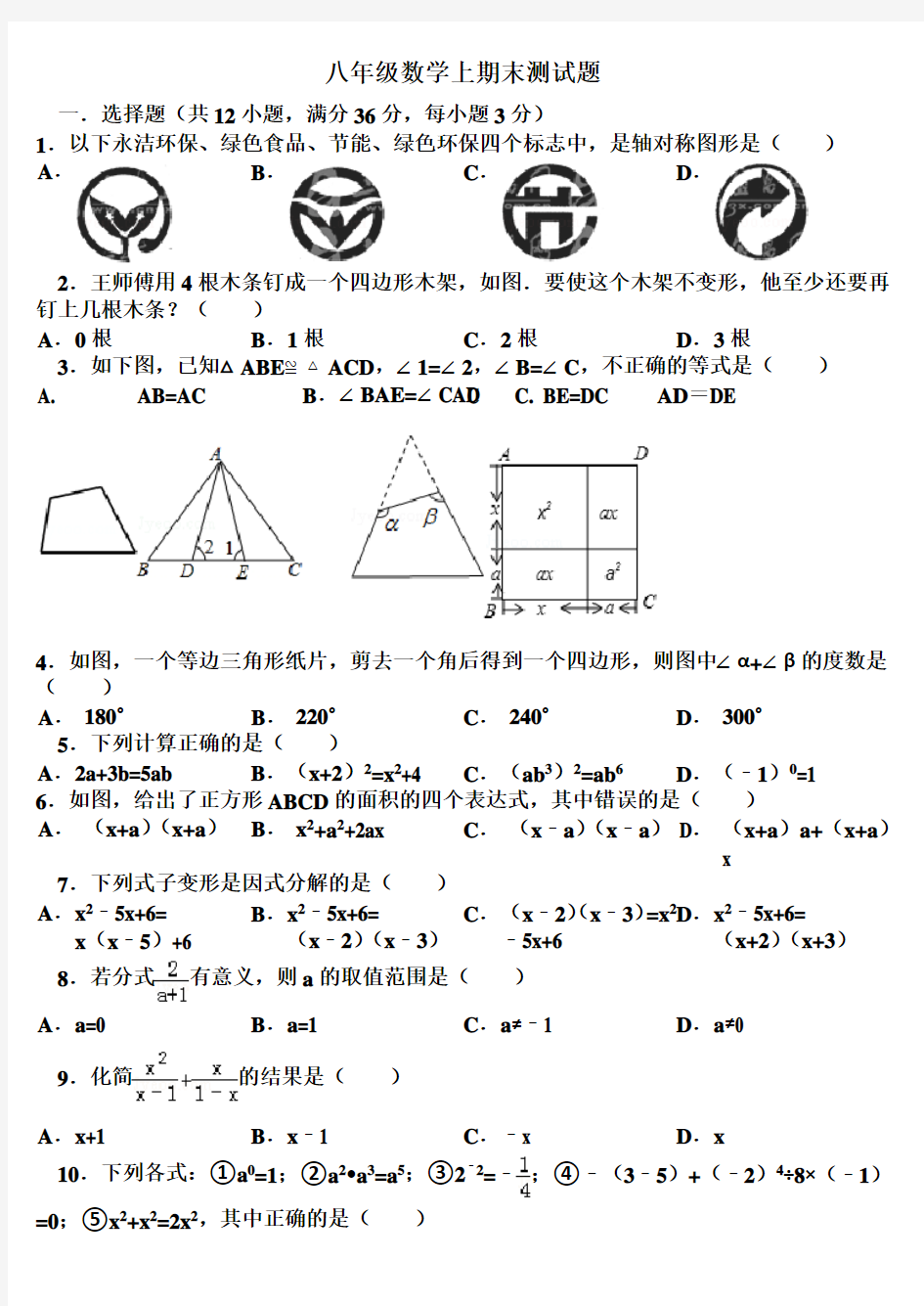 2017-2018八年级数学期末试题