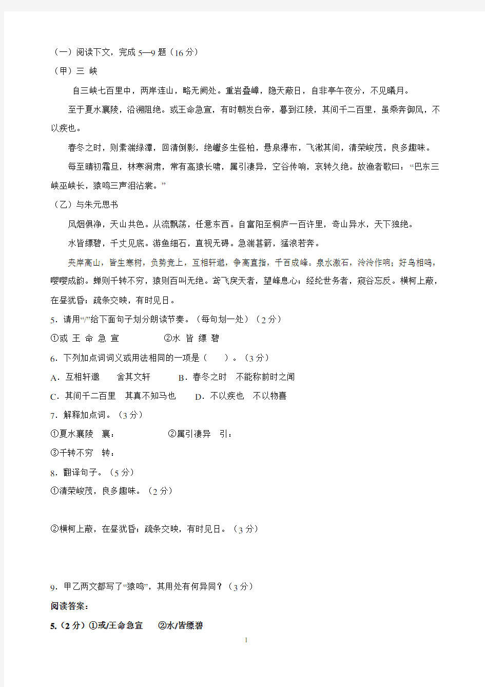 (完整)初中文言文对比阅读(附答案)