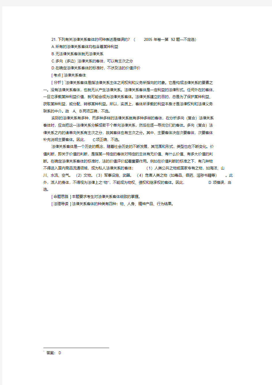 司法考试法理学历年试题及答案——经典模拟题(21)