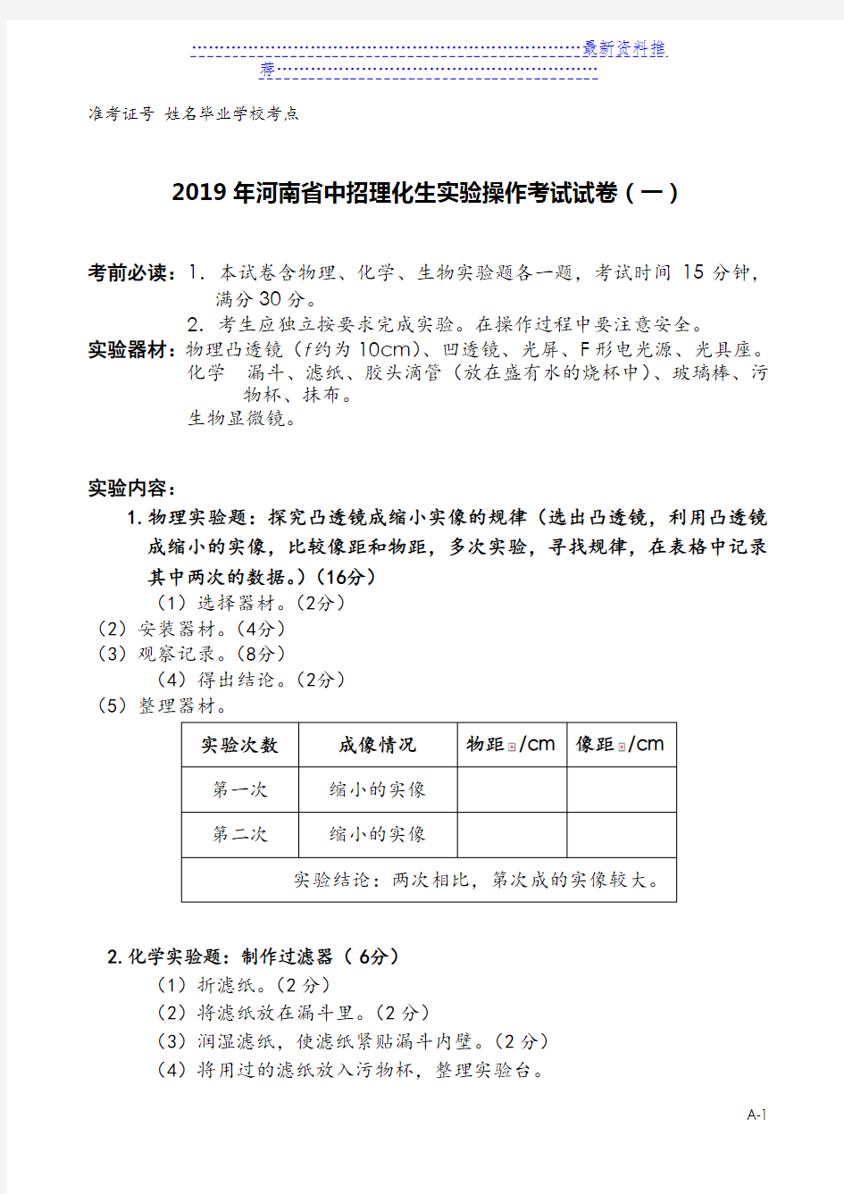 2019河南省中招理化生实验考试试题