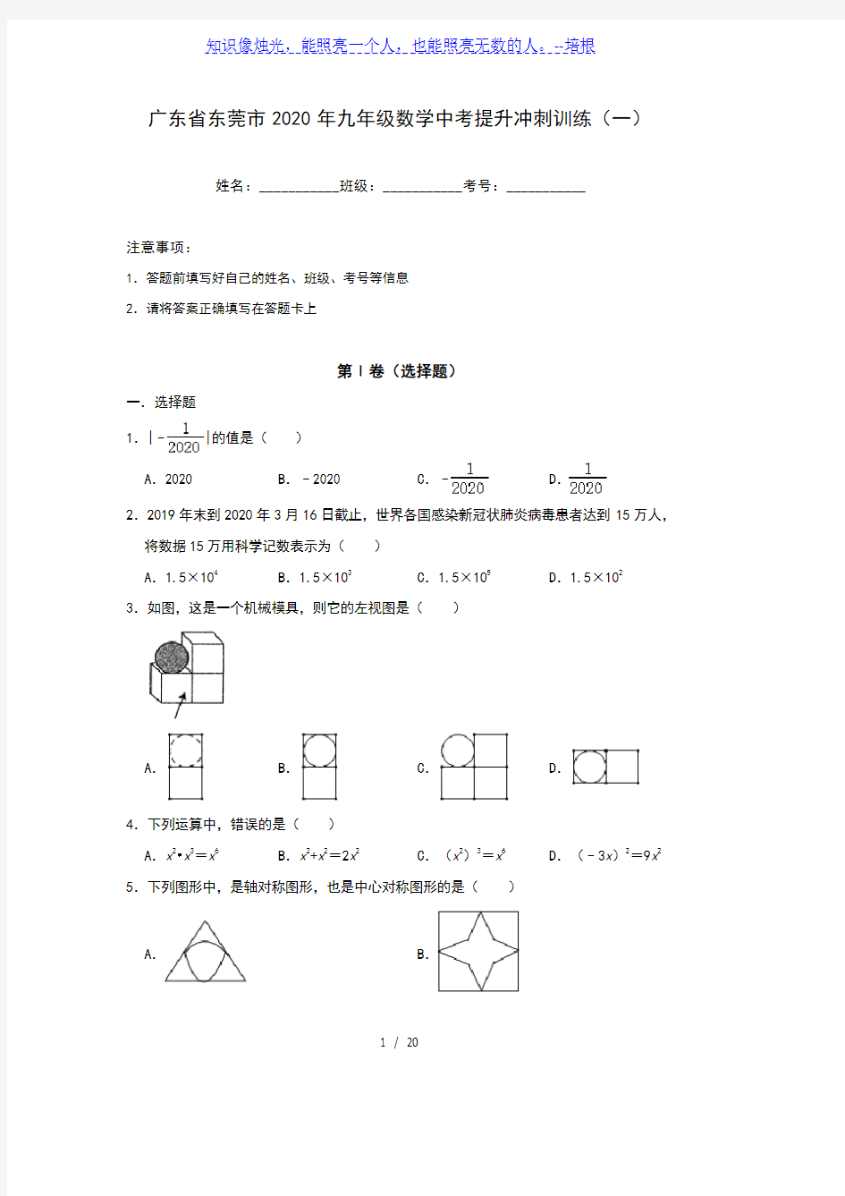 广东省东莞市2020年九年级数学中考提升冲刺训练(一)(含答案)