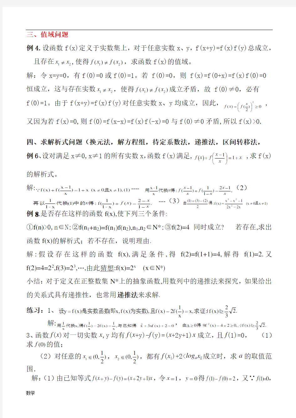 高中数学抽象函数专题