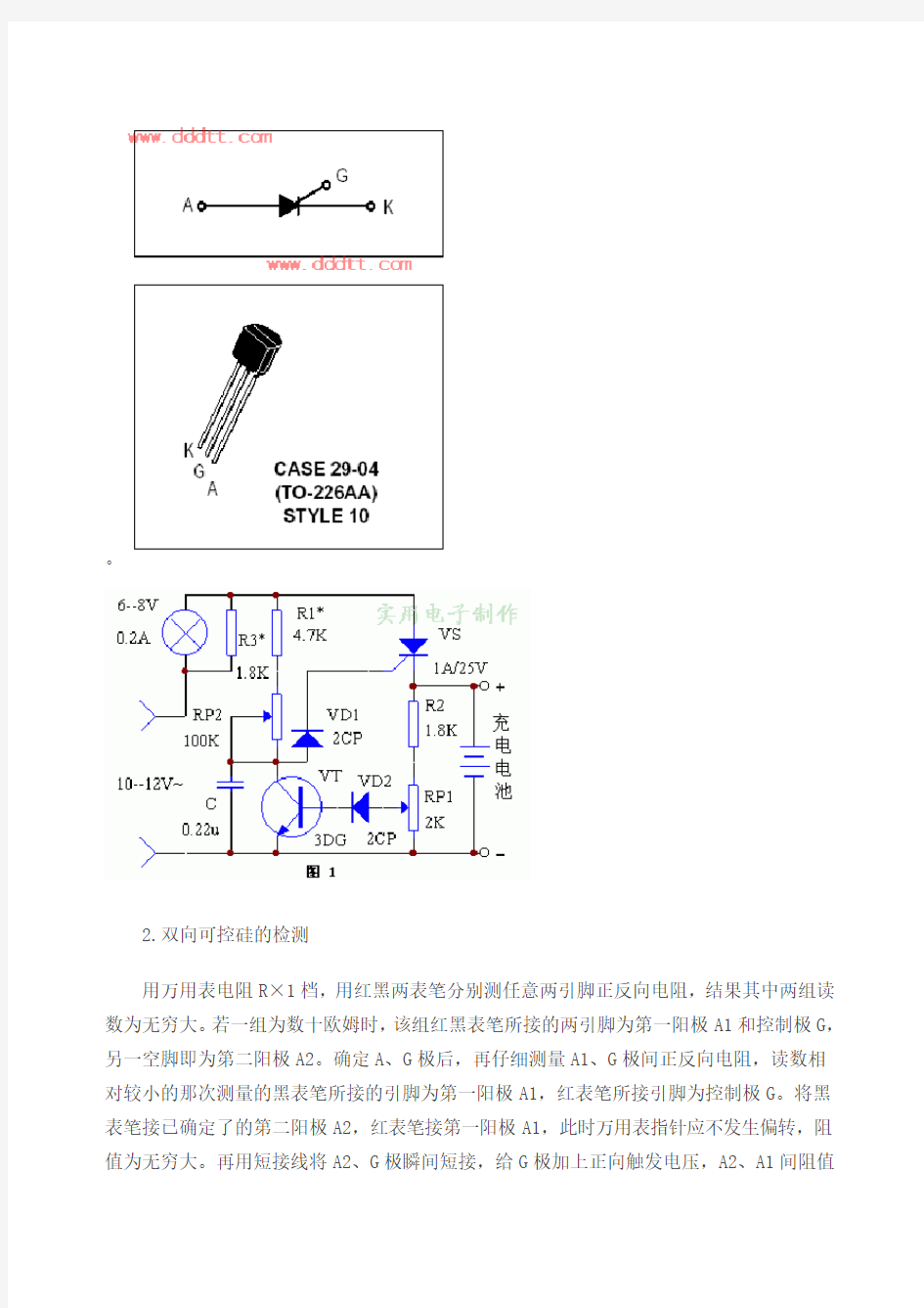 单向可控硅与双向可控硅结构电原理图及测试方法