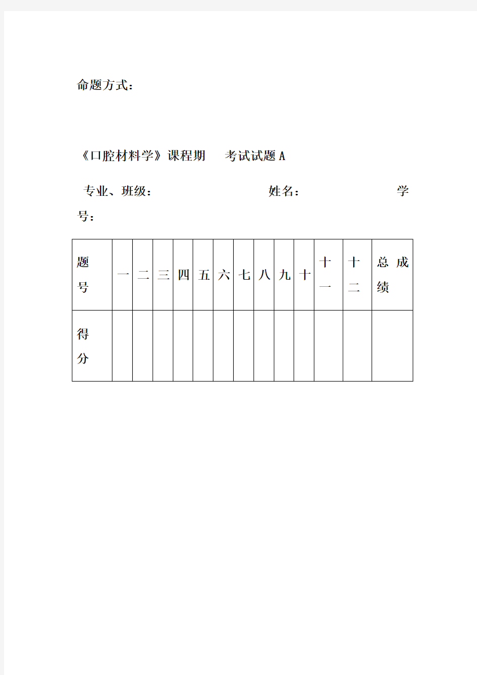 口腔材料学-超级题库-湘雅-有答案