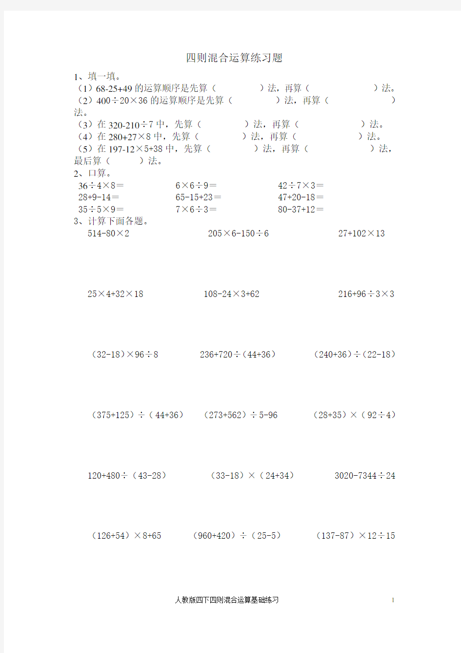 (完整版)四则混合运算练习题