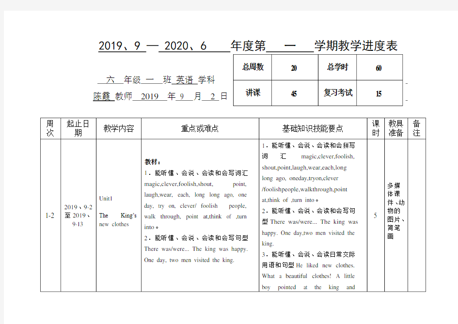 2019、9—2020、6年度第一学期教学进度表