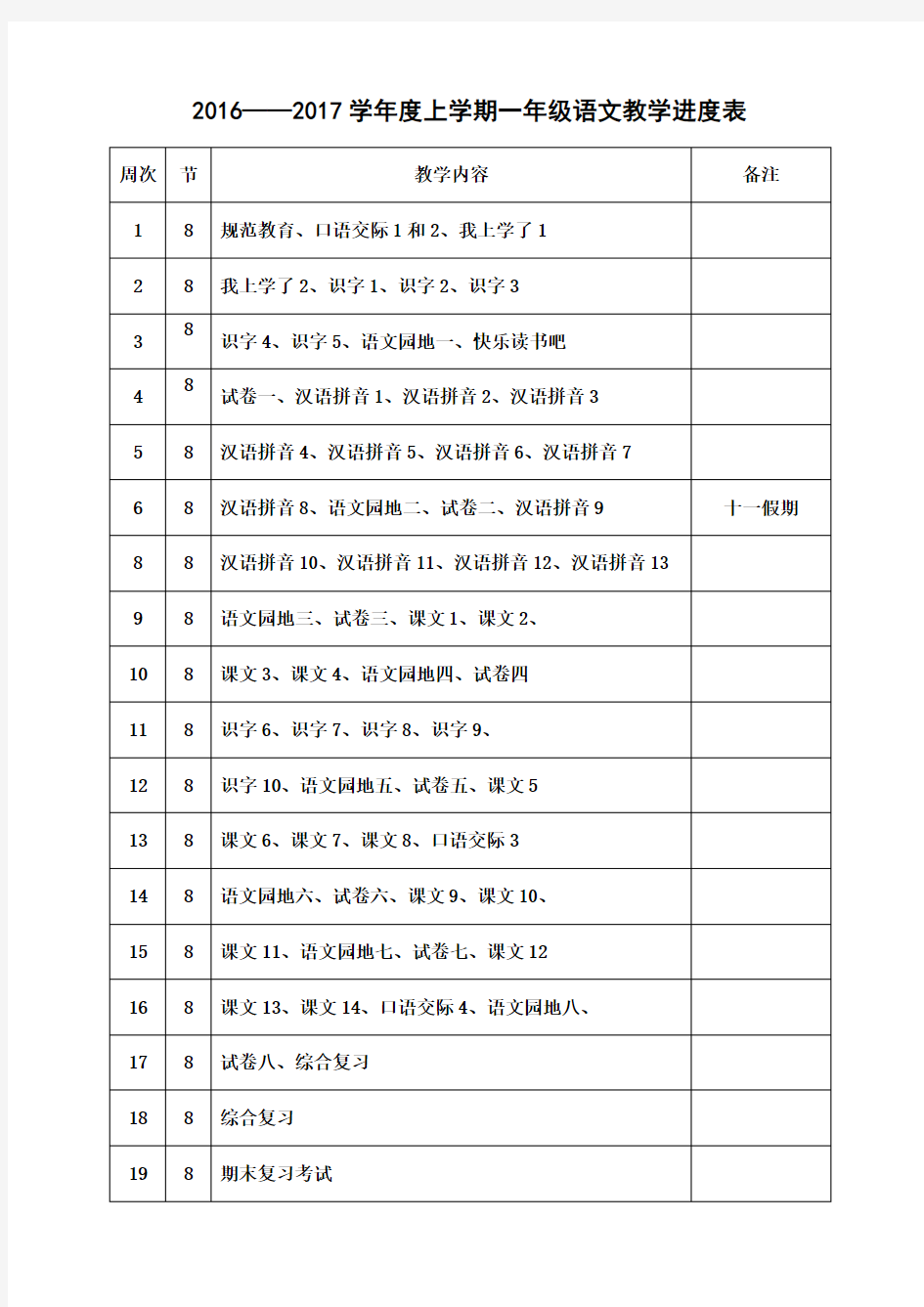 部编版一年级上册语文教案(含教学反思)