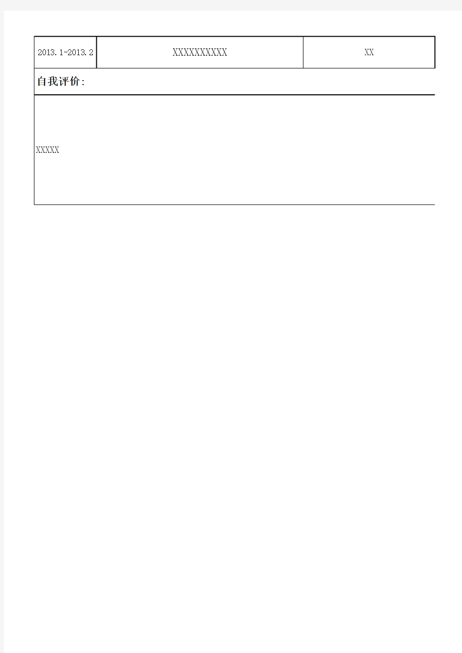 Excel个人简历模板简洁版