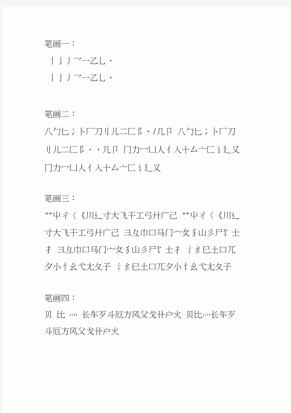 汉字、小篆偏旁部首对照表0001