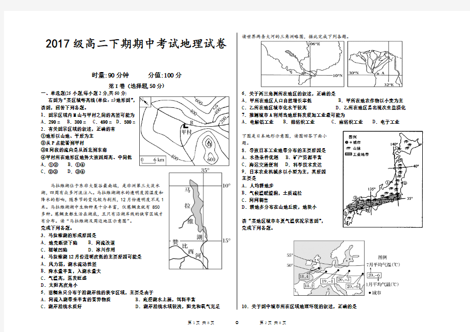 高二地理期中考试及答案