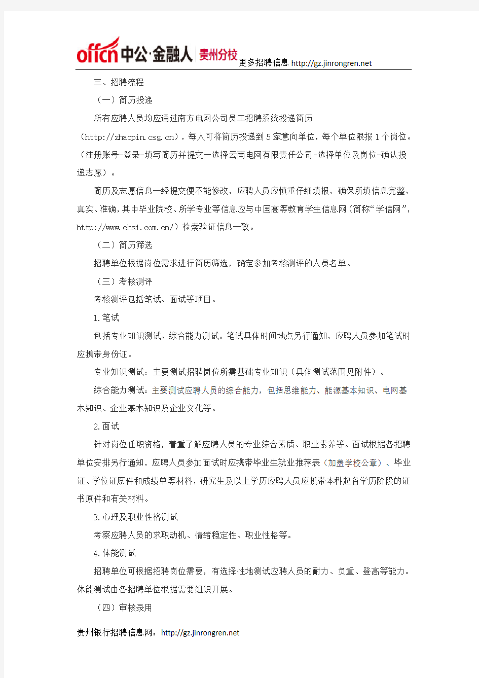 2018云南电网有限责任公司校园招聘1300人公告