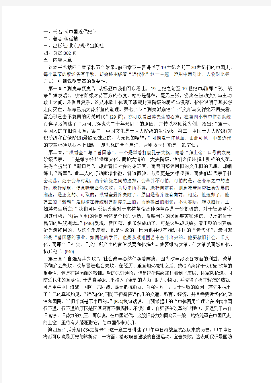 《中国近代史》读书报告
