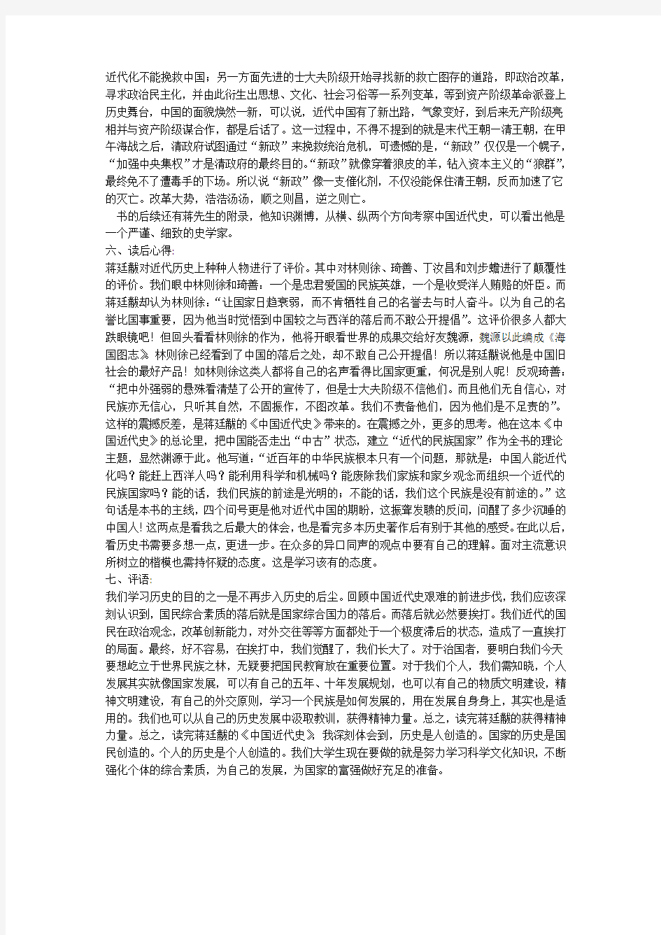 《中国近代史》读书报告