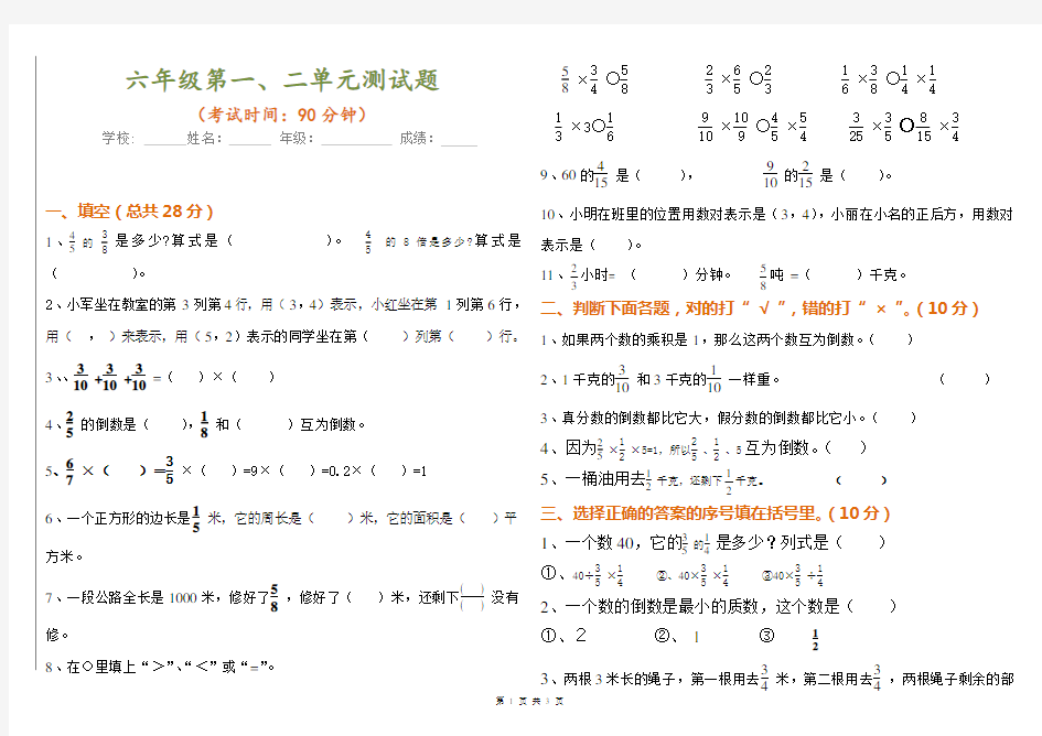 人教版六年级数学上册第一次月考试卷