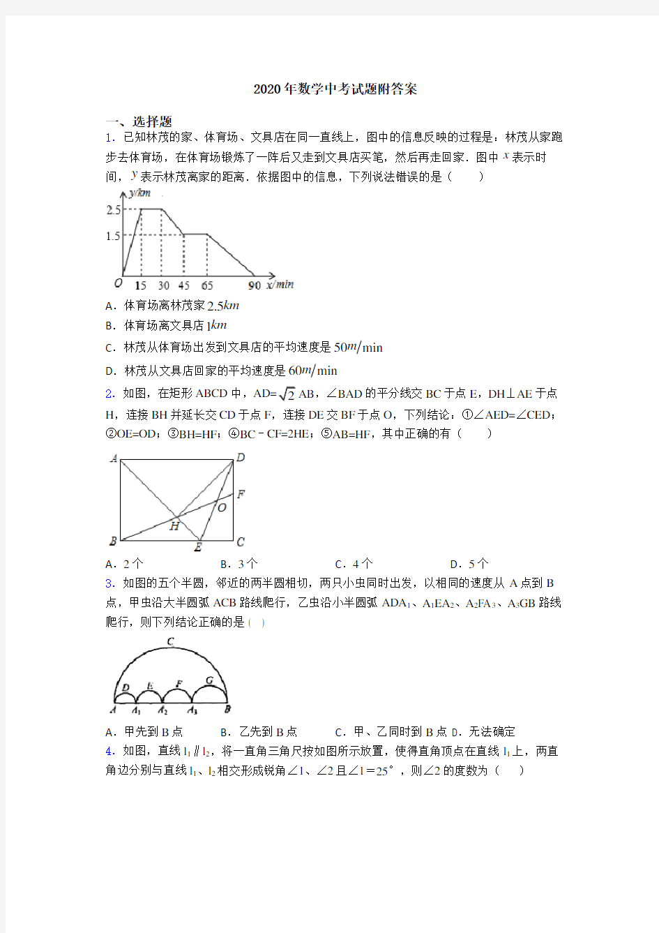 2020年数学中考试题附答案