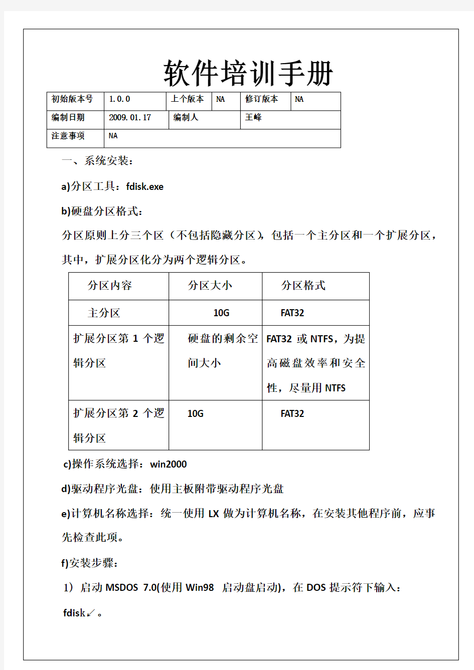 计算机软件培训手册16p