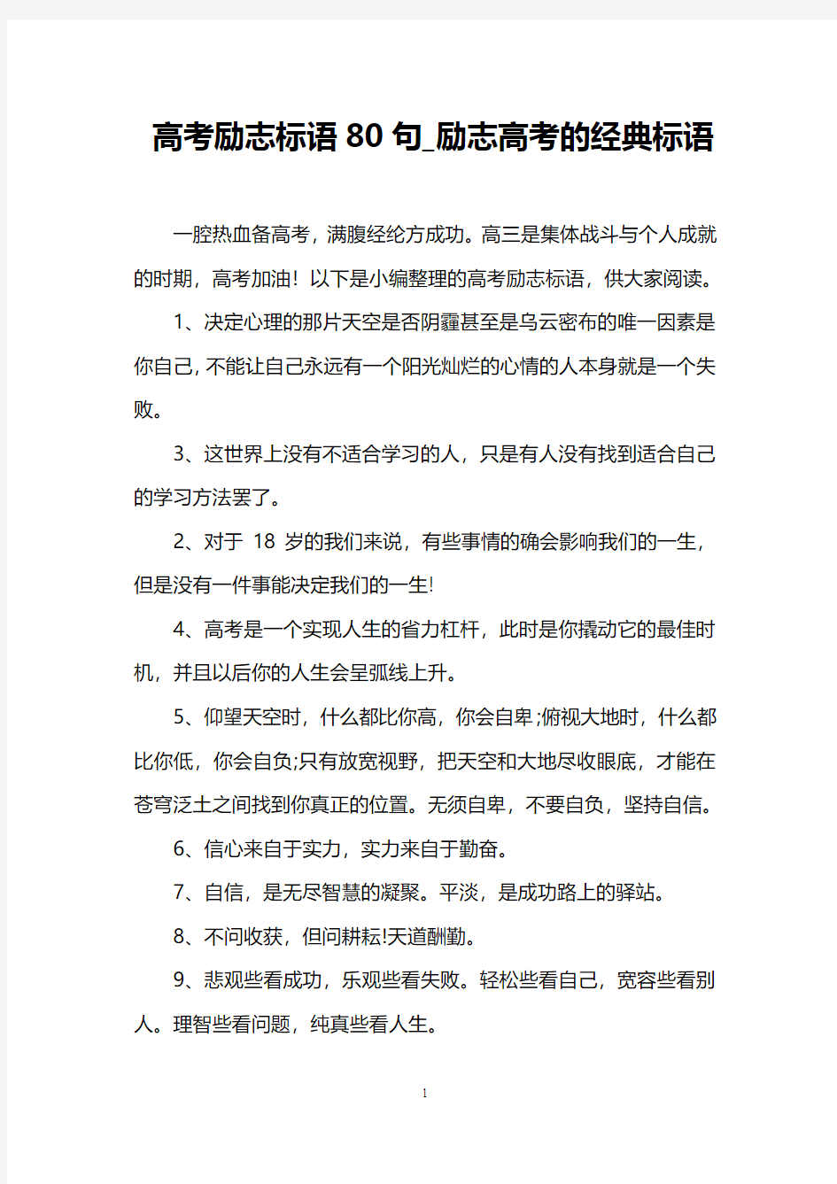 高考励志标语80句_励志高考的经典标语