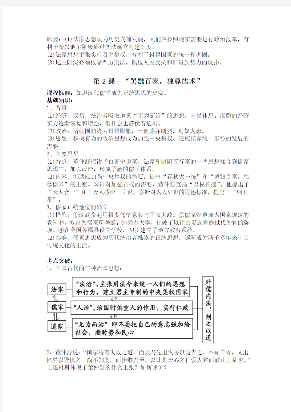 高中历史必修三 知识点总结教学提纲